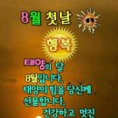 8월 인사글 이미지 이미지