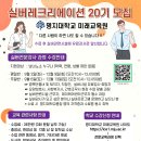 명지대학교 실버전문강사과정(실버레크리에이션) 20기 모집 이미지