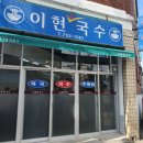 이현분식 이미지