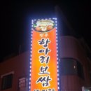전주항아리보쌈 이미지