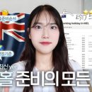 리드컴 | [01] 시드니 워킹홀리데이 지역 선정
