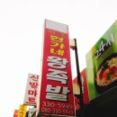 현가네왕족발