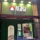 미금역 5번출구 | 사과당 분당미금역점 두쫀모(두바이 쫀득 모찌) 솔직 후기