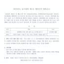 * 2023년도임시총회 개최(시공사해지, 디에이치적용건) 이미지