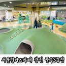 도봉야영장 | 서울형키즈카페 광진구 중곡3동점 꾸미팡팡 놀이터 후기