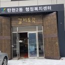 중산2동 행정복지센터 이미지