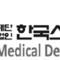재단법인 한국스마트의료기기산업진흥재단 이미지