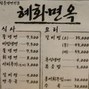 혜화면옥 네이버블로그