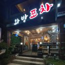 와방포차 네이버블로그