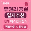 씨유(CU) 홍은두산위브점 | [무권리, 대단지 아파트 메인상가 1층: 현재 배스킨라빈스]점포라인 김일호이사의 추천 입지 그 이유는?