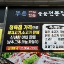 푸른축산물백화점 이미지