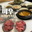 [미우 봉덕점] 깍뚝 꽃갈비살 영대병원역 맛집 &#34;미우 봉덕점&#34;