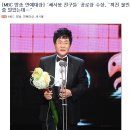 세시봉 친구들 2011 MBC 방송 연예 대상 공로상 수상 이미지