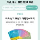 Easy English 생활영어(초급) | 성인영어학습지 777 English 영어학습지 추천 후기