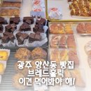 모임 빵포장 성공 브레드홀릭 볼카스테라부터 맘모스빵 까지 솔직 후기