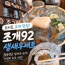 새우김밥 | [오이도 맛집] 조개92 생새우 세트 솔직후기, 묵은지김밥 조합과 내돈내산 팩폭