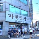 가원축산