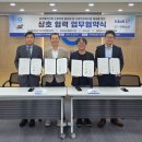 무한상사 사회적협동조합 | 위해 4자 간 MOU 체결 / 한국환경공단대구경북환경본부, ㈜우시산, 무한상사 사회적협동조합 순환경제 공조
