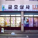 금호상사 이미지