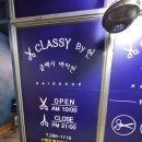 클래시바이현(CLASSY By현) | 창원 팔용동 미용실 추천, 친구 따라갔다가 1인샵의 장점을 제대로 느낀 클레시바이현