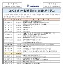 2026년 4월분 관리비 산출내역 공고 이미지