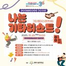 평택북부문화예술회관 네이버블로그
