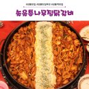 통나무닭갈비 네이버블로그