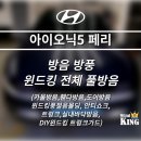 아이오닉5 페이스리프트 전기차, 소음 바닥 진동까지 확실하게 잡아봤습니다