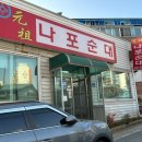 나포순대 이미지