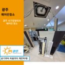 세흥병원(급식실 포함) | [광주] 정형외과 에어컨 분해세척 후기 – 환자 위한 청결 서비스