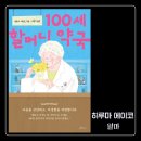 100세약국