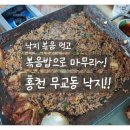 무교동낙지홍천