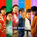 (주)소구 | &lt;영화리뷰&gt; 하이파이브 후기 : 구강 코미디와 과한 초능력 (한국 영화 추천)