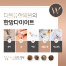 더블유한의원 이미지
