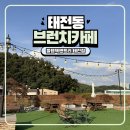고불로 | 경기광주 태전동 아이랑 가기 좋은 브런치 카페 플랩잭팬트리 태전점 내돈내산 후기