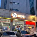 꼰대아빠해물찜 | 구의역 맛집 * 아빠찜 * 가성비 좋고 주차 편한 해물찜 맛집