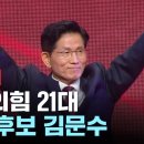 [현장영상+] 국민의힘 21대 대선 후보 김문수... 최종 득표율 56.53% / YTN 이미지