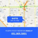 GOTO 서현 이미지