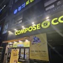 컴포즈커피시흥물왕점