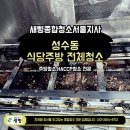 주방&식당 | 성수동 식당 주방청소 후기｜후드·조리대·바닥까지 꼼꼼했던 전체청소 현장