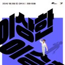 이상한 이승환 이미지