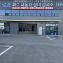 파주자동차정비검사소 이미지