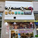 강가네손만두 | [부산 장산 맛집] 수제돈까스 &amp; 나물비빔밥 '강가네손만두 장산점' 방문후기