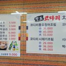 장수삼계탕 코다리 이미지