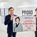 프록시헬스케어