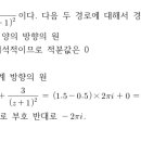 유제 4-20과 비슷한 예제 (경로적분) 이미지