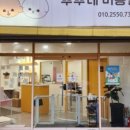 뚜뚜네 미용실 이미지