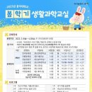어린이 과학교실(봄학기) 이미지