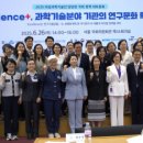 과학기술계 성평등계획 확산 등 연구문화 혁신 방안 논의… 여성과학기술인 담당관 국회 정책 대토론회 개최 이미지