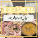 산더미 | 용인 처인구 맛집 갓성비 선봉산더미오리 다녀온 후기